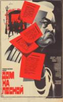 Дом на Лесной  1980