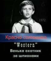 Красно солнышко  1972