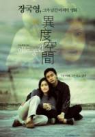 Внутренние чувства / Yee do hung gaan 2002