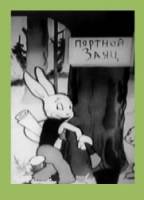 Заяц-портной  1937