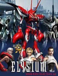 Элизиум / Elysium 2002