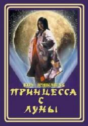 Принцесса с луны / Taketori monogatari 1987
