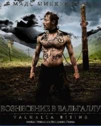 Вальгалла: Сага о викинге / Valhalla Rising 2009