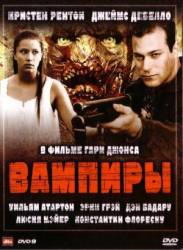 Вампиры / Ghouls 2008