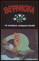 Верлиока  1957