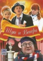 Шут и Венера  2008