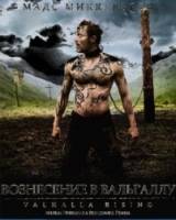 Вальгалла: Сага о викинге / Valhalla Rising 2009