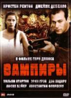 Вампиры / Ghouls 2008