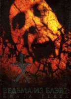 Ведьма из Блэр 2: Книга теней / Book of Shadows: Blair Witch 2 2000