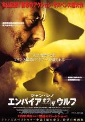 Империя волков / L'empire des loups 2005