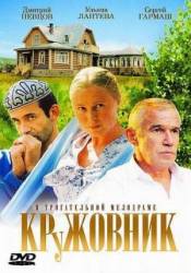 Кружовник  2007