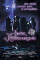 Замок с привидениями / Haunted Castle 2001