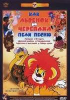Как львенок и черепаха пели песню  1974