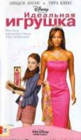 Идеальная игрушка / Life-size 1999