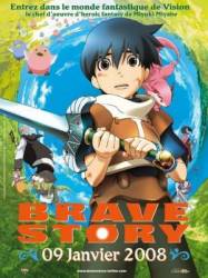 Отважное сердце / Brave Story 2006