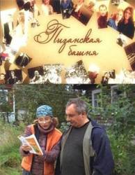 Пизанская башня  2010