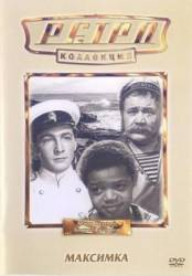 Максимка  1952