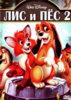 Лис и охотничий пес 2 / The Fox and the Hound 2 2006