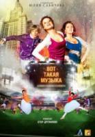 Первая любовь / Вот такая музыка  2009
