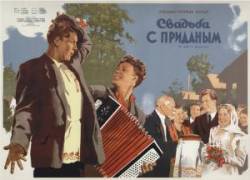Свадьба с приданым  1953