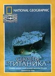 Секреты Титаника / Secrets Of The Titanic 1986