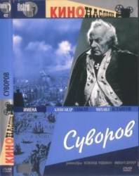Суворов  1940