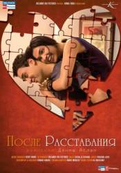 После разрыва / После расставания / Break Ke Baad 2010