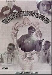 Праздник святого Йоргена  1930