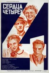 Сердца четырех  1941