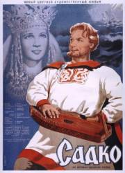 Садко  1952