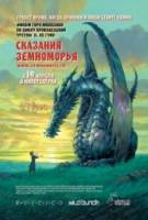 Сказания Земноморья / Gedo senki 2006