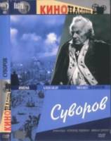 Суворов  1940