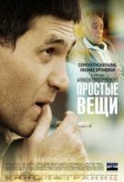 Простые вещи  2007