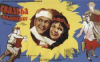 Свадьба в Малиновке  1967