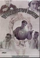 Праздник святого Йоргена  1930