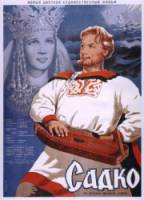 Садко  1952