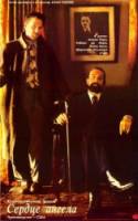 Сердце ангела / Angel Heart 1987