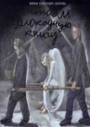 Читаем Блокадную книгу  2009