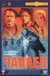 Чапаев  1934