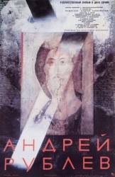 Андрей Рублев  1966
