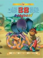 Тридцать восемь попугаев (все серии)  1979