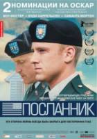 Посланник / The Messenger 2009