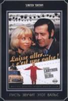 Пусть звучит этот вальс / Laisse aller... c'est une valse 1971