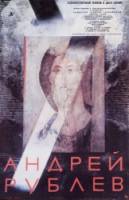 Андрей Рублев  1966