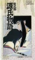Повесть о Гэндзи / Murasaki Shikibu: Genji monogatari 1987