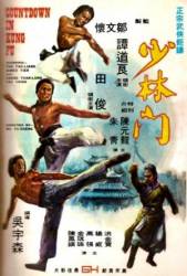 Рука смерти / Shao Lin men 1976