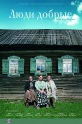 Люди добрые  2009