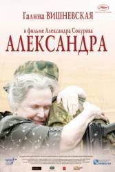 Александра  2007