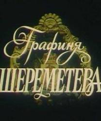 Графиня Шереметева  1994