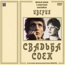 Свадьба соек  1984